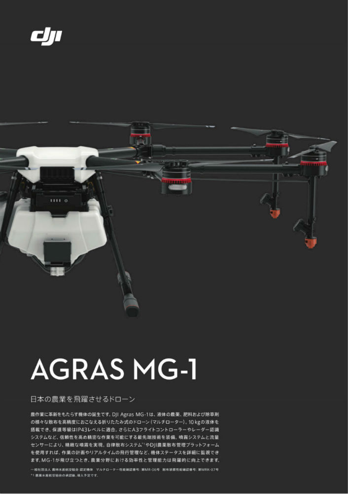 MG-1パンフレット
