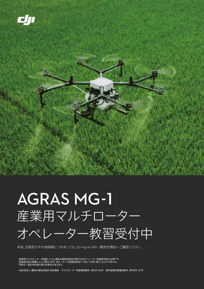 MG-1オペレーター教習