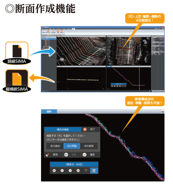 断面作成機能